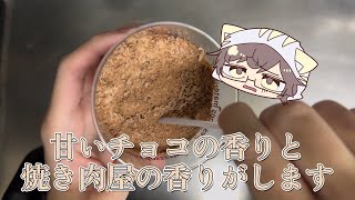 【料理】ミノチョコタルト　実況ソロプレイ