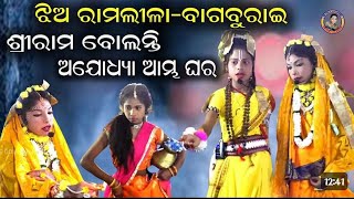 ଶ୍ରୀ ରାମ କହନ୍ତି ଗୋ ଅଯୋଧ୍ୟା ଆମ୍ଭ ଘର !! Bagaburai Jhia ramlila #bagburei #ramlila #jhiaramlila