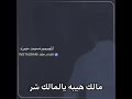 ونبي مصيبه مالك هيبه يالمالك شر اجمل حالات واتساب هوسات زماط قصف وزماط