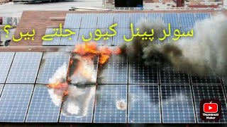 why solar panel burns , solar panel jalna