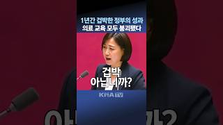 1년간 겁박한 정부의 성과 의료 교육 모두 붕괴됐다