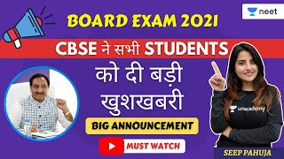 CBSE Boards Latest Update | Boards 2021 | 2022 | Big Announcement | Seep Pahuja