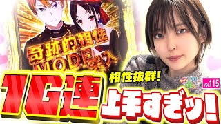 【かぐや様は告らせたい】1G連の天才! チカちゃんのおかげで奇跡的相性モード突入!!「こはるのもっと!萌えセン～第115話～」[スロット・パチスロ・スマスロ] #かぐや様 #スマスロ #スロット