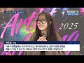 2025 아티스트 개더링 ‘복음 문화 선교’ goodtv news 20250220