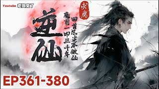 《逆仙求魔》第361-380章 魔前一叩三千年,回首凡塵不做仙,只爲她…掌緣生滅！蘇銘站在山峰，看著天地，帶著一股滄桑與悲涼，喃喃著無人問津的話語“既然世人皆稱我為魔，則索性，從此我蘇銘就是魔！”