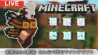 🔴Day7【視聴者参加型】ゆったりマイクラするべ【LIVE】