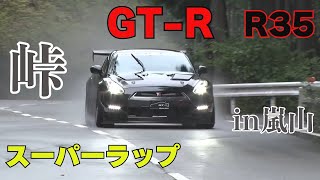 GT-R] GT-R Attack - Mountain Pass Super Lap in Arashiyama