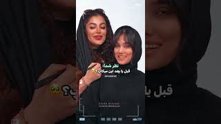 میترا به نظرم اینجا قبلش خیلی بهتر از بعدشه😍چهره اشم عوض شد🥹#میترا#میکاپ_آرتیست#وینی#وینی_ویدز#میکاپ