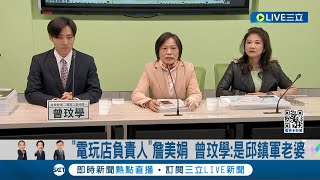 3電子遊藝場涉刑案! 曾玟學批邱鎮軍\