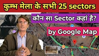 Kumbh Mela 2025 Map : All Sectors of Kumbh Mela 2025 | कुम्भ मेला 2025 के सभी सेक्टर का विवरण