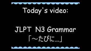 日本語能力試験 JLPT N3 文法「～たびに…」