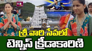 Naina Jaiswal visits Tirumala Tirupathi | శ్రీ వారి సేవలో టెన్నిస్ క్రీడాకారిణి  | 108Tv Telugu