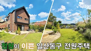 정원이 이쁜 성석동 전원주택 경기 고양시 일산동구, 도시가스