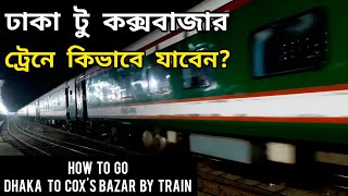 Dhaka to Cox's Bazar Train journey | How to go Dhaka - Cox's Bazar by Train