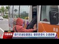 民怨免費觀光巴士轉運站外候車 羅東鎮公所：無專屬月台需共用｜20241219 公視中晝新聞