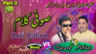 Raja Nadeem Nazar vs Shujaat Polha - Sufi Kalam | Khor Kaila Program | Part-3