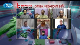 নকল ও ভেজাল মুক্ত বাংলাদেশ চাই | Kemon Bangladesh Chai | Rtv Talkshow