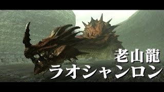 【複数実況】友と巡るMHXX集会所の旅part8-3【ラオシャンロン】