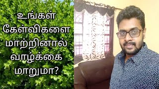 Change your questions to change your life (in Tamil)