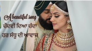 Chodvi dya Chanda || ਚੌਦਵੀ ਦਿਆ ਚੰਦਾ || folk song || Har Sandhu|| wedding video Gagan and Kevan