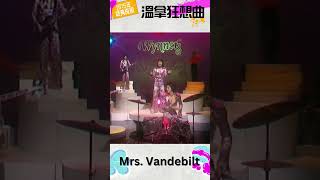 Mrs Vandebilt | 溫拿狂想曲 | 鍾鎮濤、譚詠麟、陳友、彭健新、葉智強 | The Wynners  #Shorts