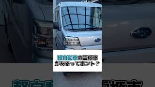 軽自動車の霊柩車があるってホント？ #shorts #お葬式 #霊柩車