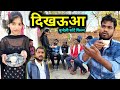 दिखऊआ | Dikhauaa Bundeli Comedy | Kakku Ki Comedy |