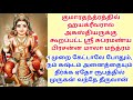 1 முறை கேட்டாலே போதும், நம் கஷ்டம் அனைத்தையும் தீர்க்க ஏதோ ரூபத்தில் முருகன் வந்தே தீருவான்