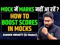 How to Increase Marks in RRB PO & Clerk Mock Test || Time Management || Career Definer | Kaushik Sir