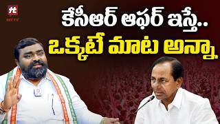 కేసీఆర్ ఆఫర్ ఇస్తే.. ఒక్కటే మాట అన్నా : Congress Leader Manavatha Roy Reveals KCR Gives Offer To His