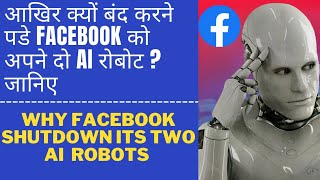 Why Facebook shut down its two AI Robots  bcoz.....#shorts