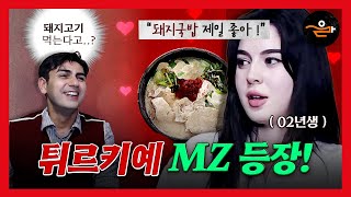 If Turkish Woman eats Korean Pork Soup?! 🍖🇹🇷 Reaction is amazing!