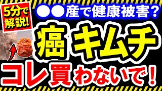 【危険】知らないとヤバイキムチに潜む危険な添加物とおすすめ無添加キムチ3選