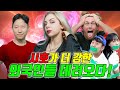 시호가 더 미친 외국인 데려오다!! (ft.시호 다시 쳐들어오다)