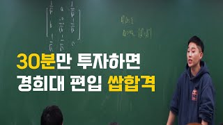 경희대 22년 편입수학기출해설 30분만 투자하세요