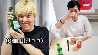 아빠한테 물이라고 속이고 소주 마시게 하기ㅋㅋ아빠 미안해요ㅋㅋㅋㅋㅋ