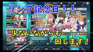 【テイルズオブザレイズ】テイルズオブリンク単独イベントのガシャを回します！！