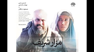 مزار شریف || فیلم کامل با زیرنویس انگلیسی || HD