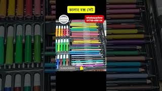 নতুন ডিজাইনের 3D কালার বক্স সেট | Color Box Set Price In Bangladesh | Color Set Price In Bangladesh