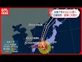 【台風7号】まもなく紀伊半島に上陸へ  土砂災害や低い土地の浸水・川の氾濫・暴風などに厳重な警戒を