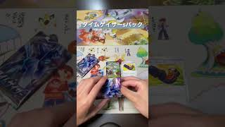 【ポケカ】タイムゲイザー開封！#shorts #タイムゲイザー #ポケカ