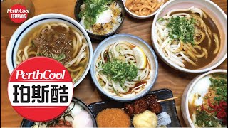 Hifumiya Udon Noodle House 一二三屋 日本乌冬面店   |   珀斯酷 PerthCool Chinese 005.