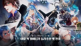 [마비노기] MASTERPIECE CHAPTER7 아포칼립스 OST