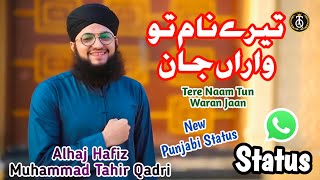 New Rabi Ul Awal Punjabi Status 2020 | Tere Naam Ton Waran Jan | Hafiz Tahir Qadri