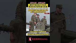 俄军启用缴获的北约援乌武器 专家：有象征意义 【看看新闻Knews】shorts