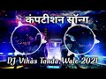 Competition Song 2021 ka Dj Vikas Tanda DJ NST MIX MUSIC DJ Vivek Ambedkar Nagar