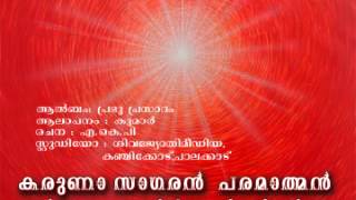 Brahmakumaris Malayalam Song | Karunaa Saagaran