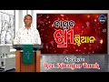 Niranjan Turuk || Bastava Christian || Odia Gospel Message || Prashansa Music || Bible Message