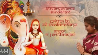 SuvarnavarnaSundaram | Adi ShankaracharyaVirachitam | Ganesh Chaturthi 2022 | M J SruthiRanjani