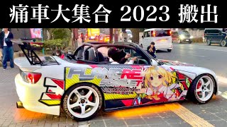 【Itasha】Cool Japanese itasha cars. [anime , a decorated car.]